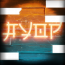 Logo - Ayop_Live